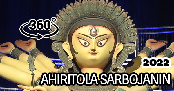 Ahiritola Sarbojanin 2022 durga puja