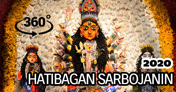 Hatibagan Sarbojanin Durgotsav 2020