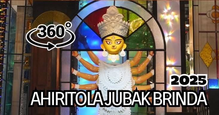 Ahiritola Jubak Brinda 2025