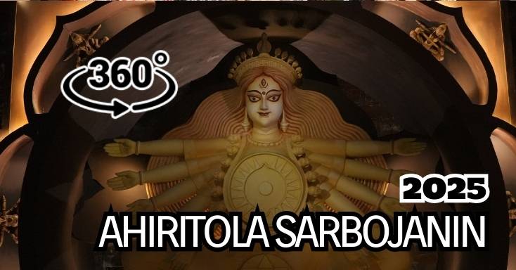 Ahiritola Sarbojanin 2025