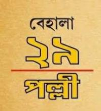 Logo_Behala 29 Pally